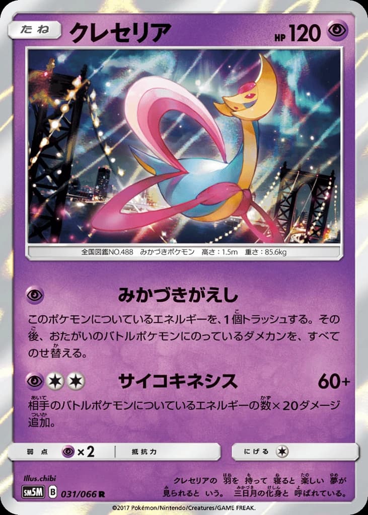 Cresselia (31)