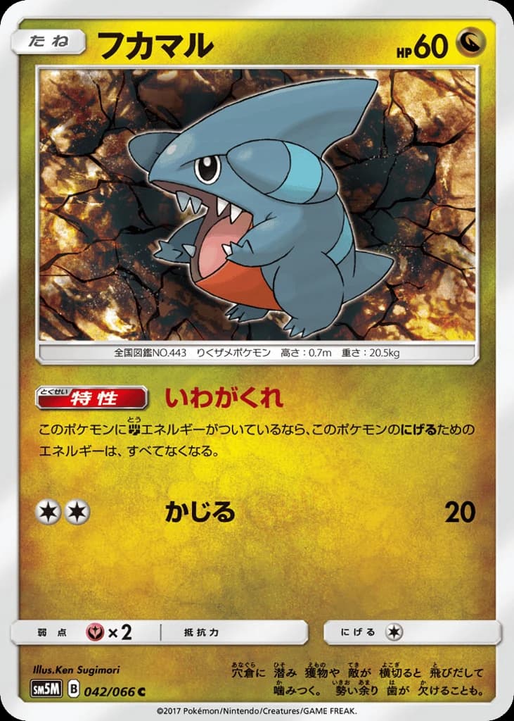Gible (42)