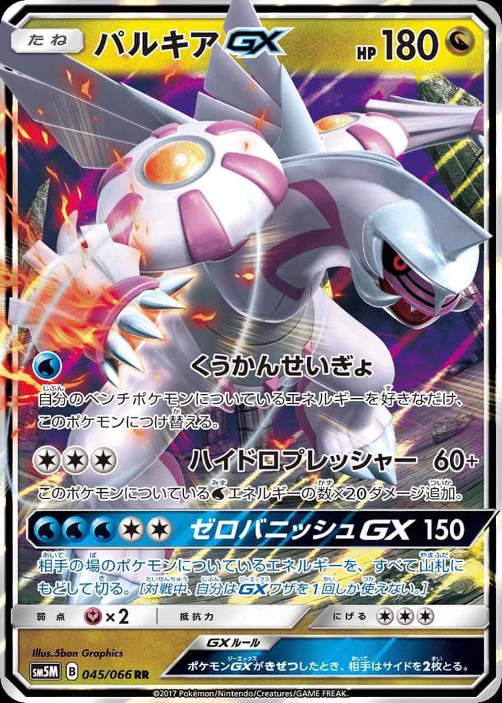 Palkia-GX (45)