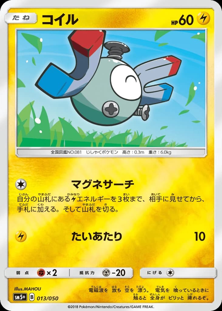 Magnemite (13)