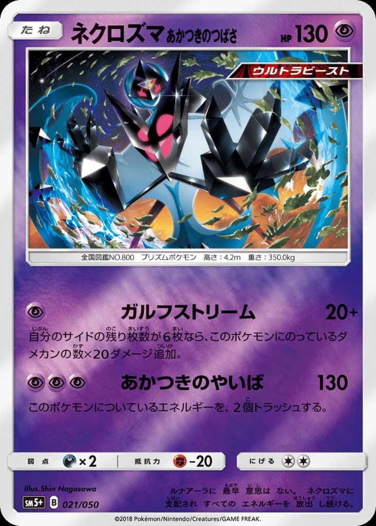 Dawn Wings Necrozma (21)