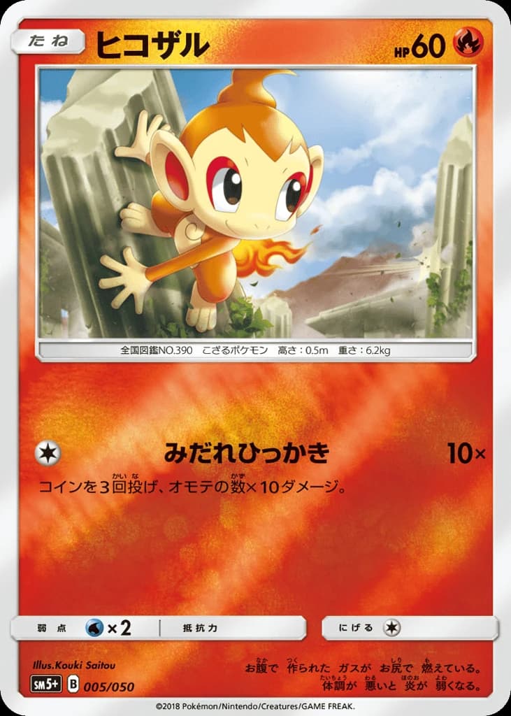 Chimchar (5)
