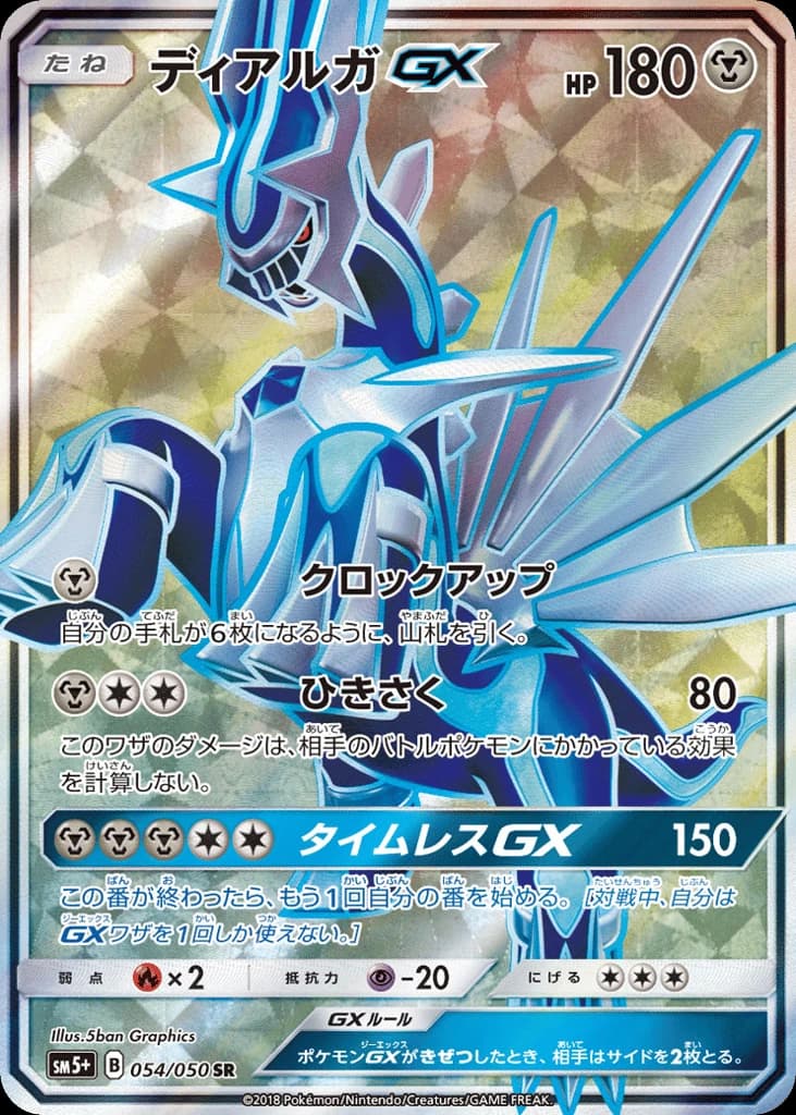 Dialga-GX (54)