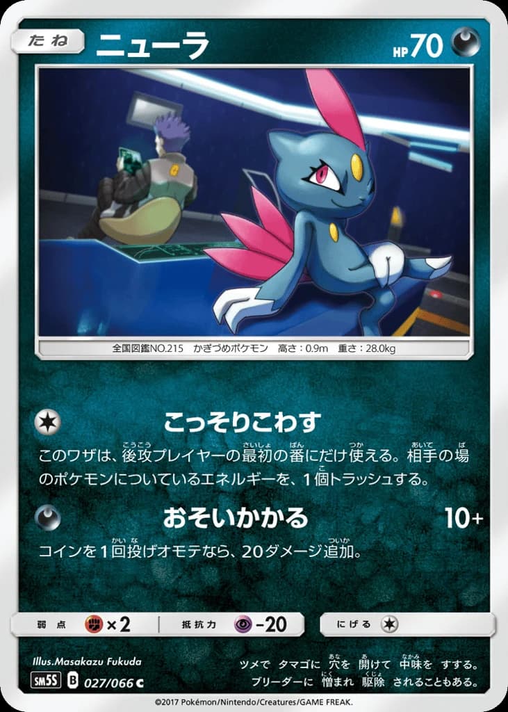 Sneasel (27)