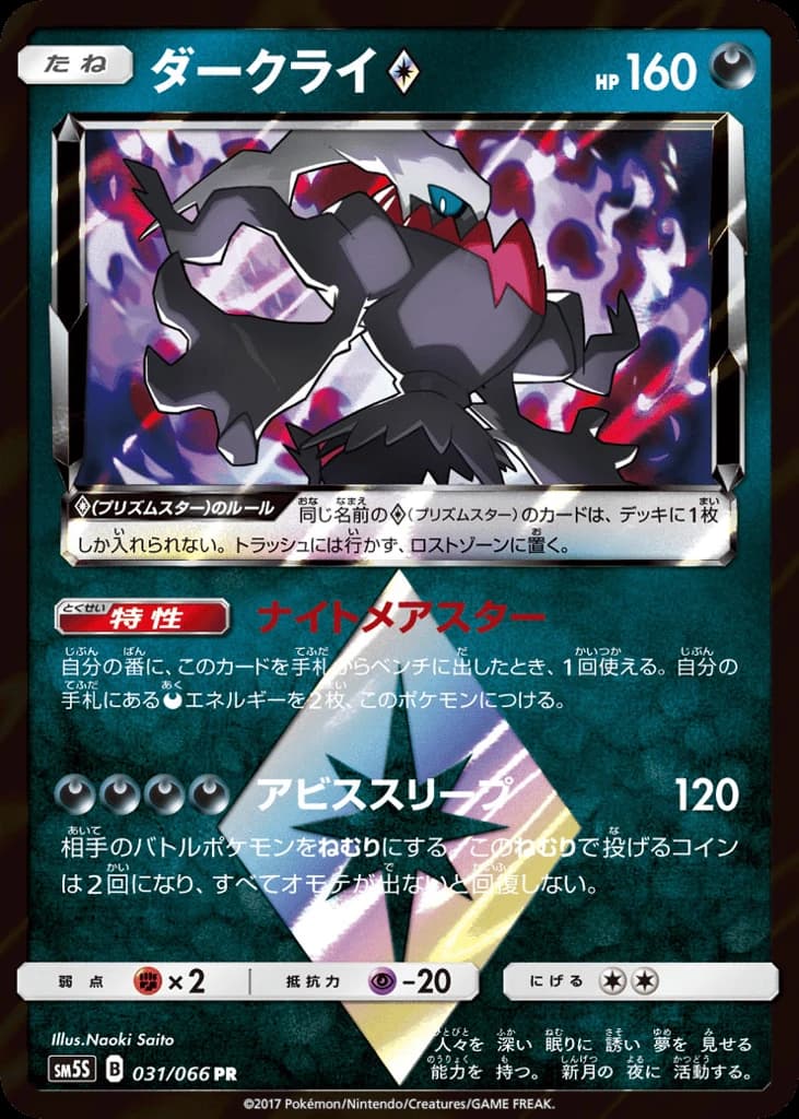 Darkrai ◇ (31)