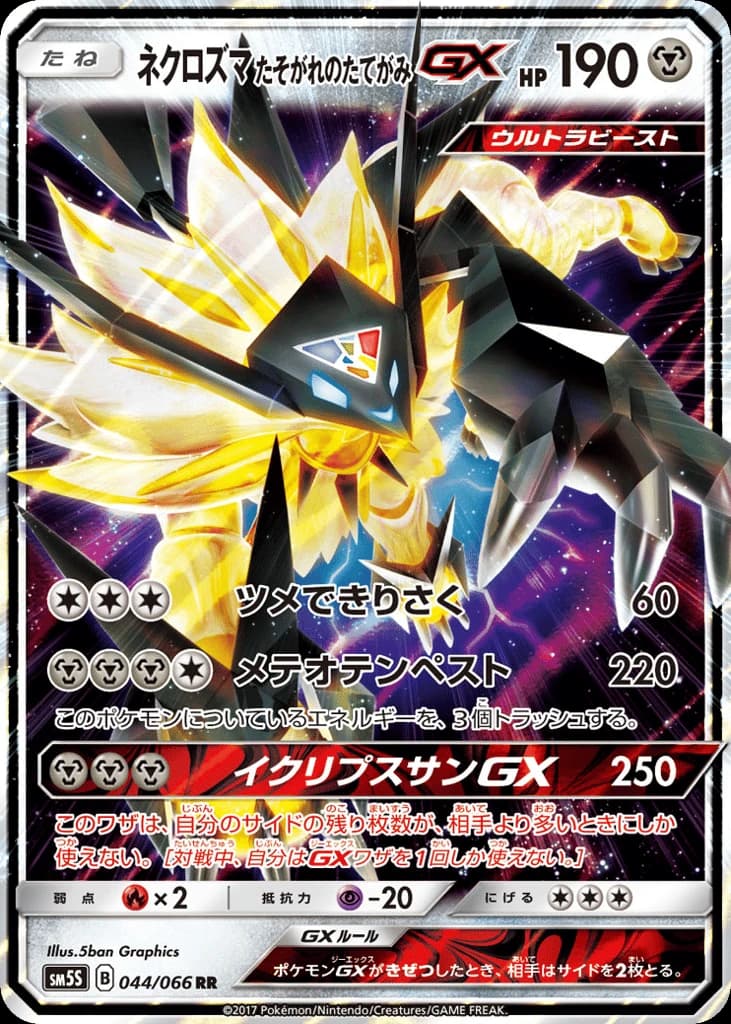 Dusk Mane Necrozma-GX (44)