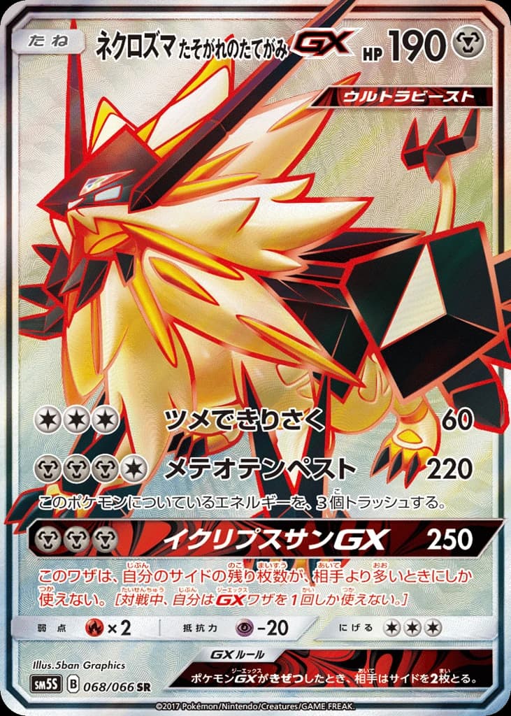 Dusk Mane Necrozma-GX (68)