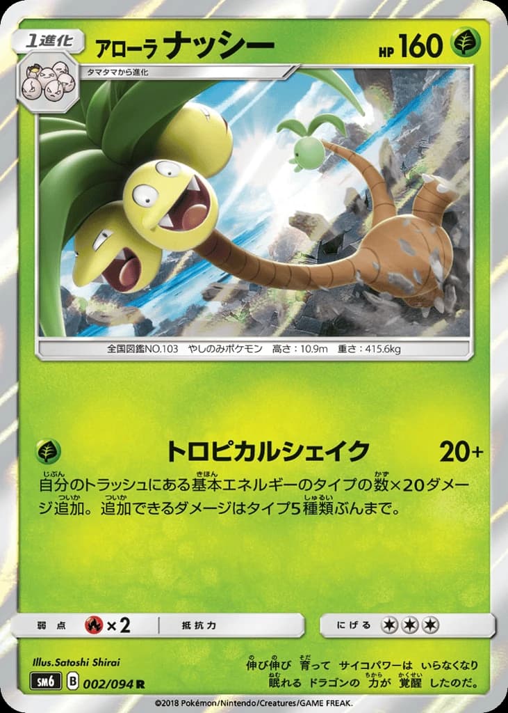 Alolan Exeggutor (2)