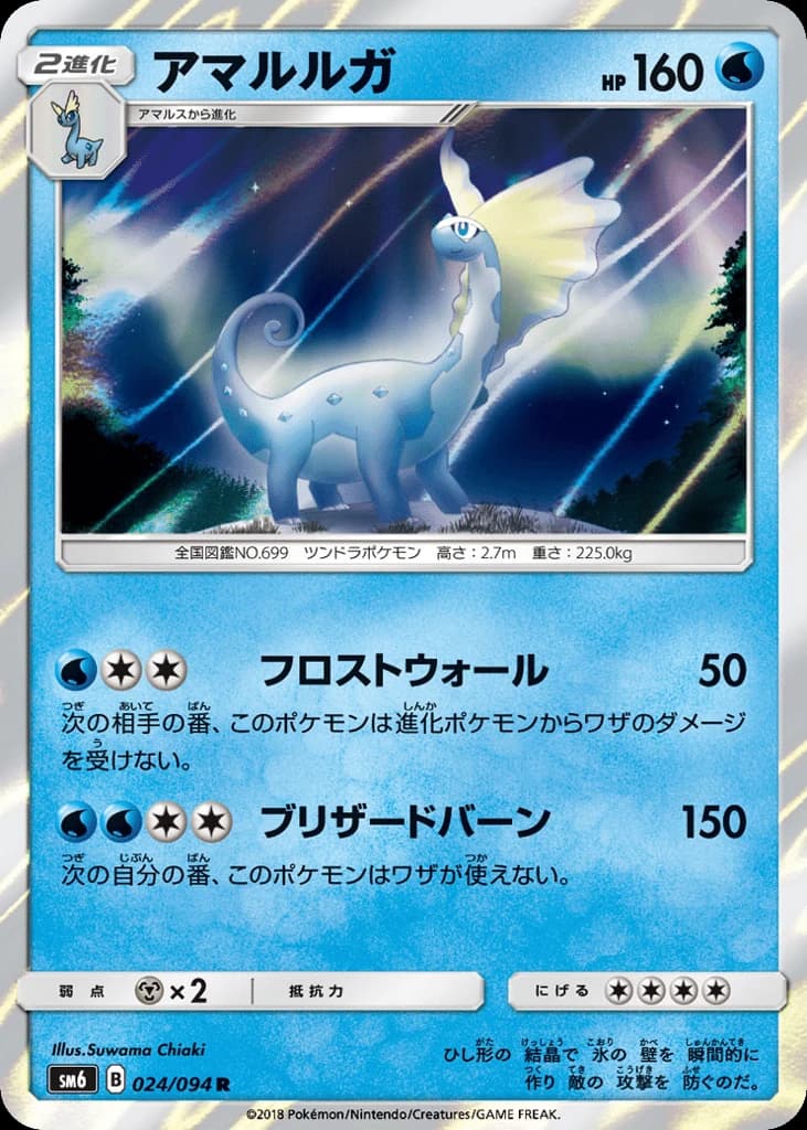 Aurorus (24)