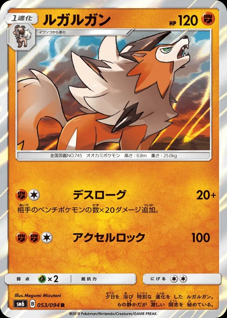 Lycanroc (53)