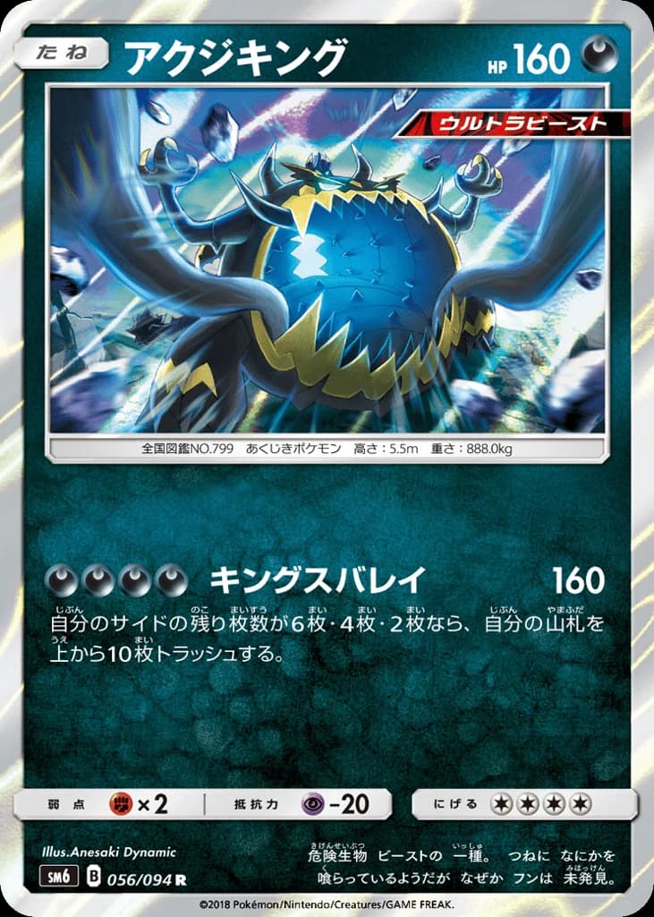 Guzzlord (56)