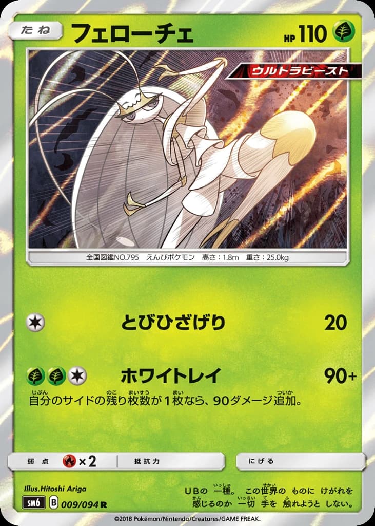 Pheromosa (9)