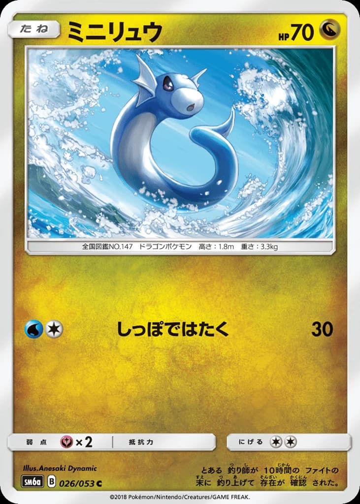 Dratini (26)