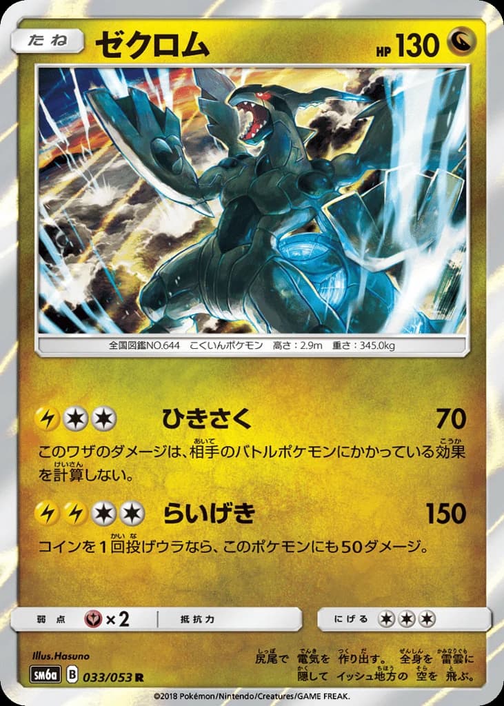 Zekrom (33)