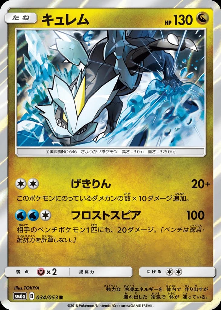 Kyurem (34)