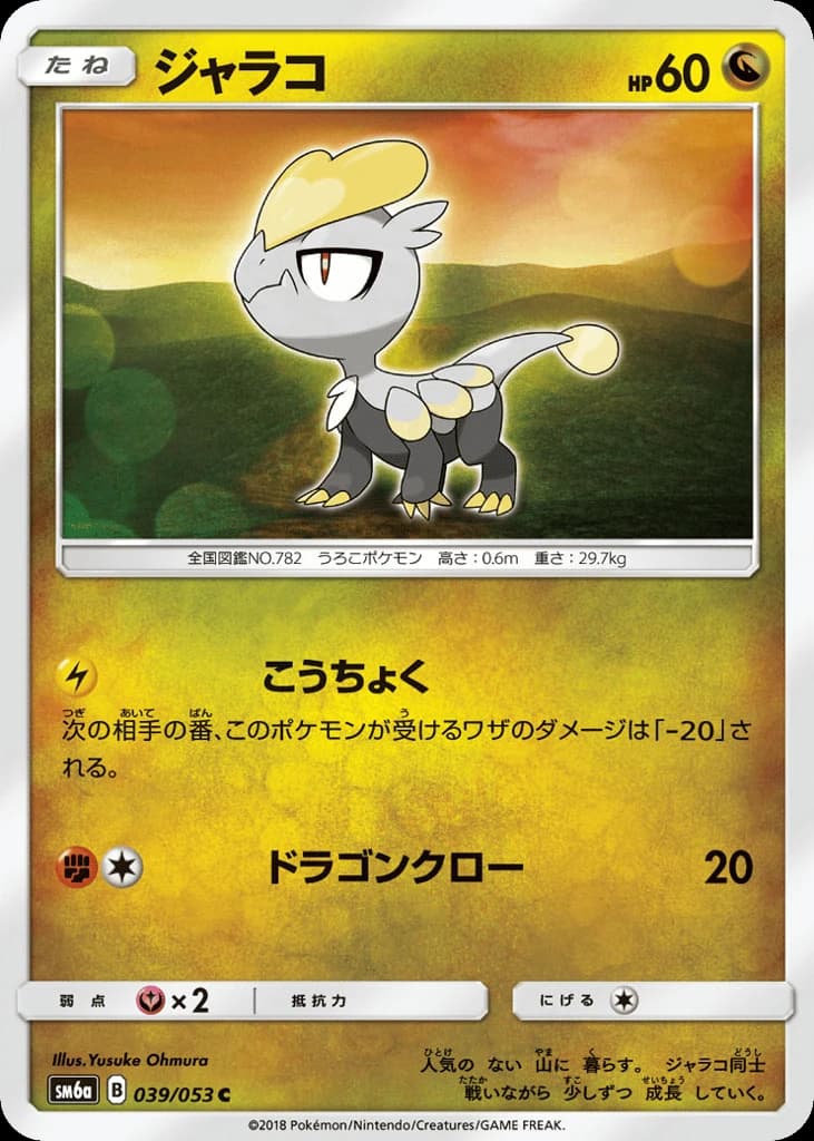 Jangmo-o (39)