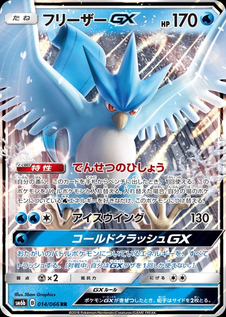 Articuno-GX (14)