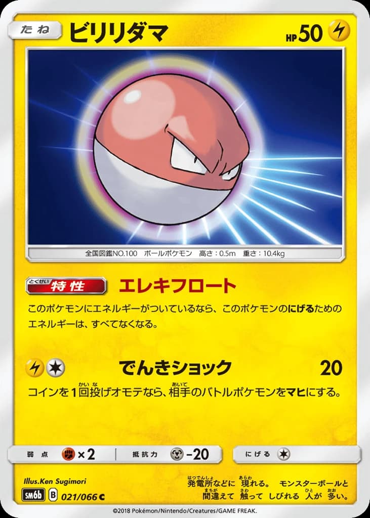 Voltorb (21)