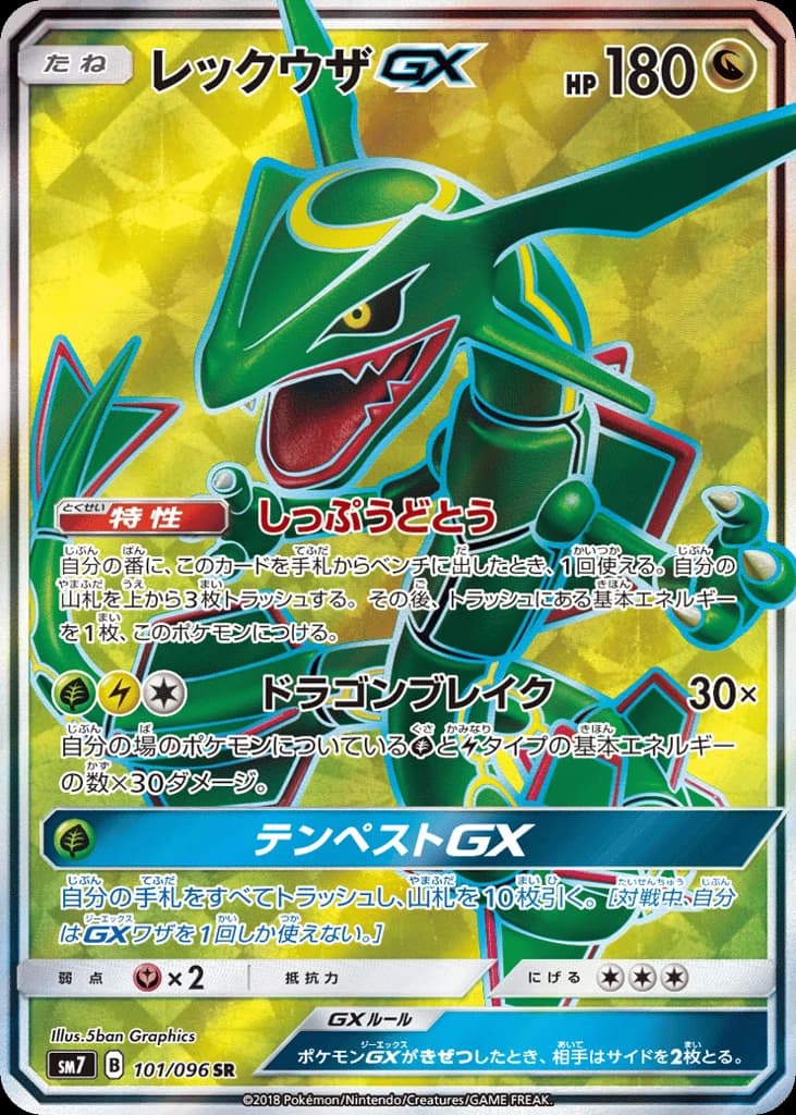 Rayquaza-GX (101)