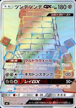 Stakataka-GX (107)