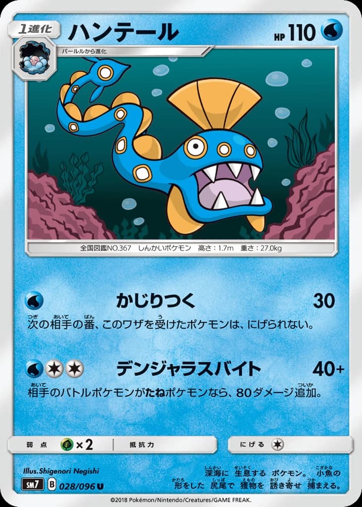 Huntail (28)