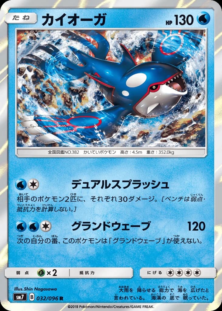 Kyogre (32)