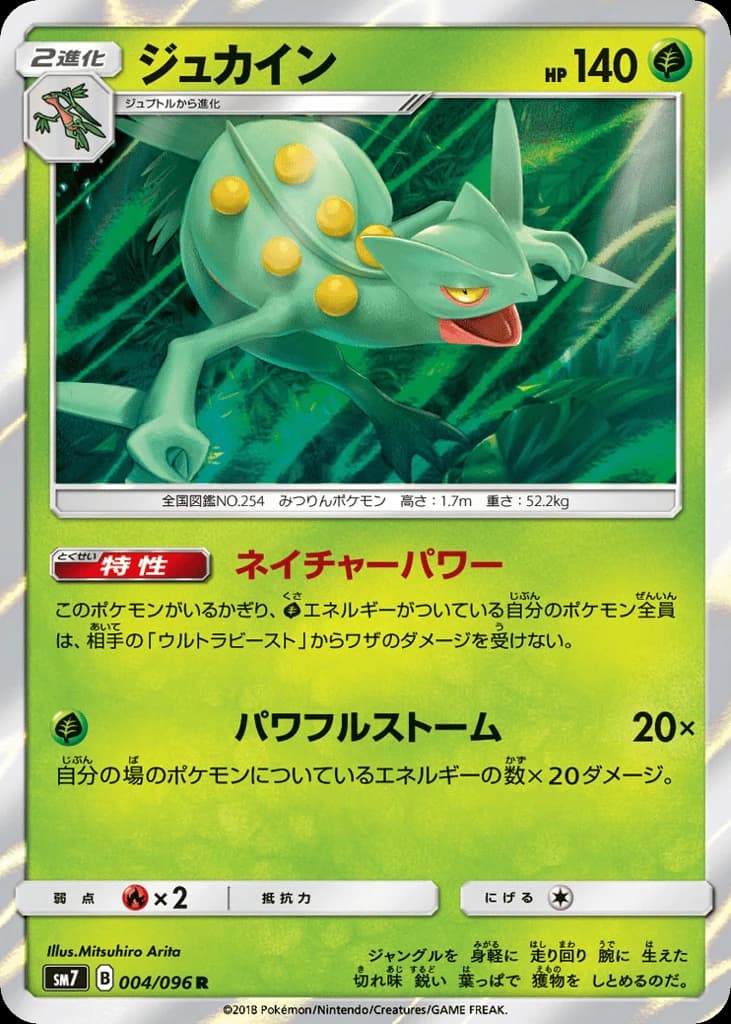 Sceptile (4)