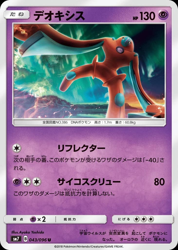 Deoxys (43)