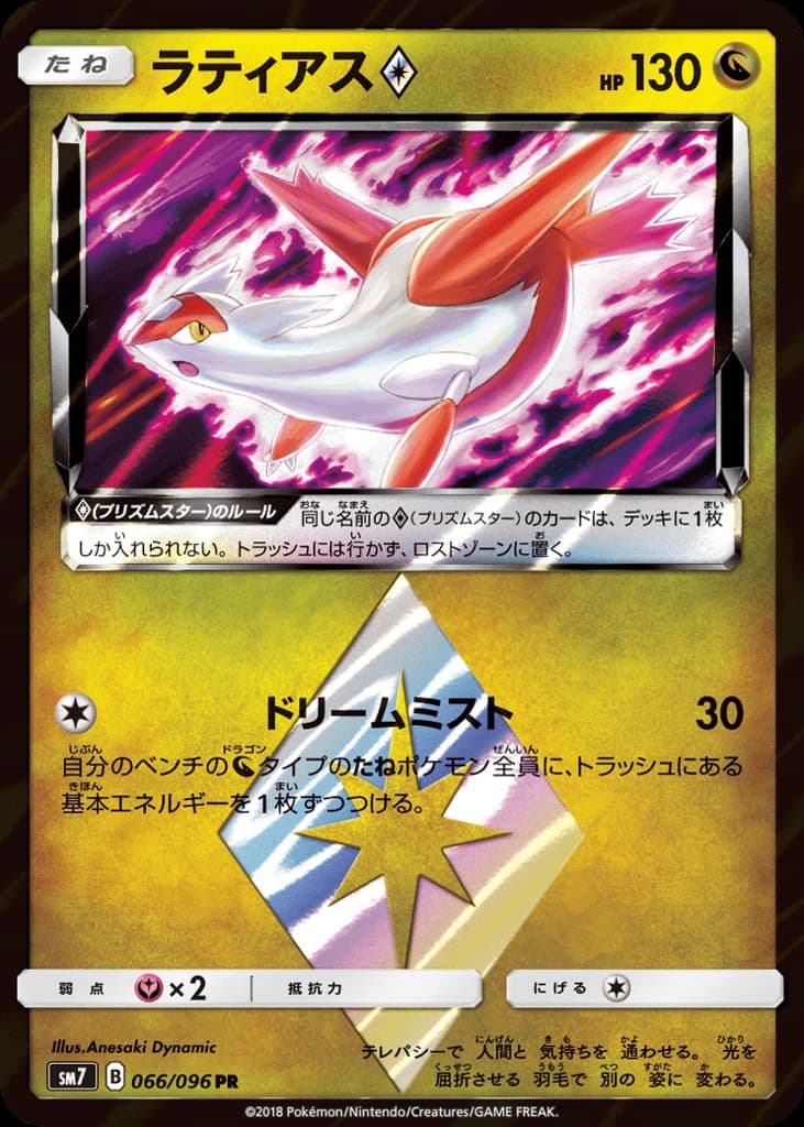 Latias ◇ (66)