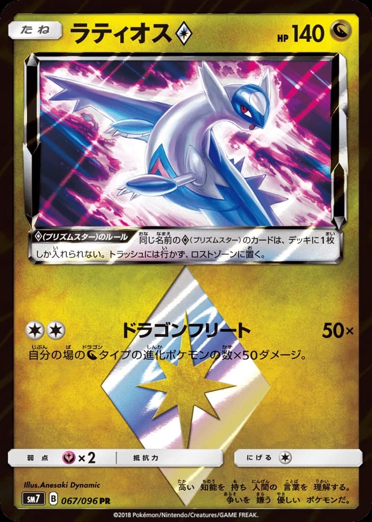 Latios ◇ (67)