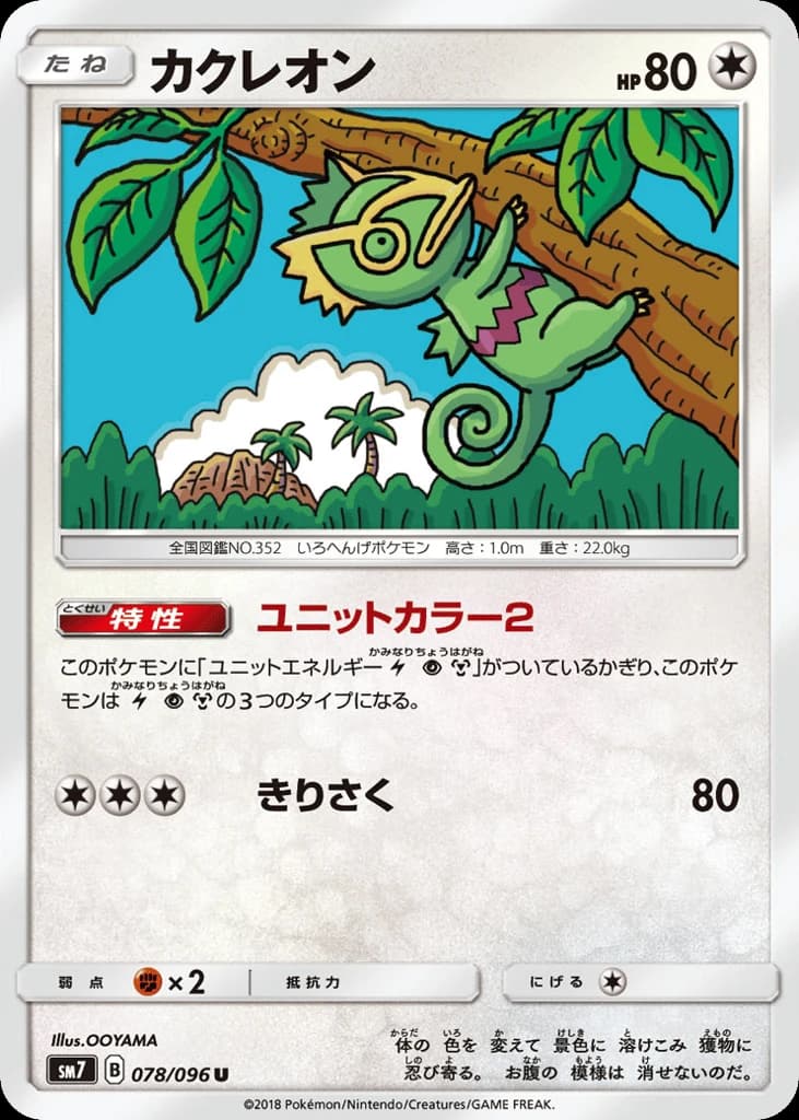 Kecleon (78)
