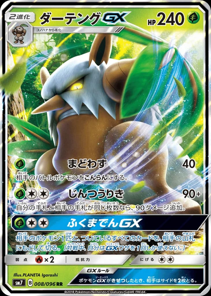Shiftry-GX (8)
