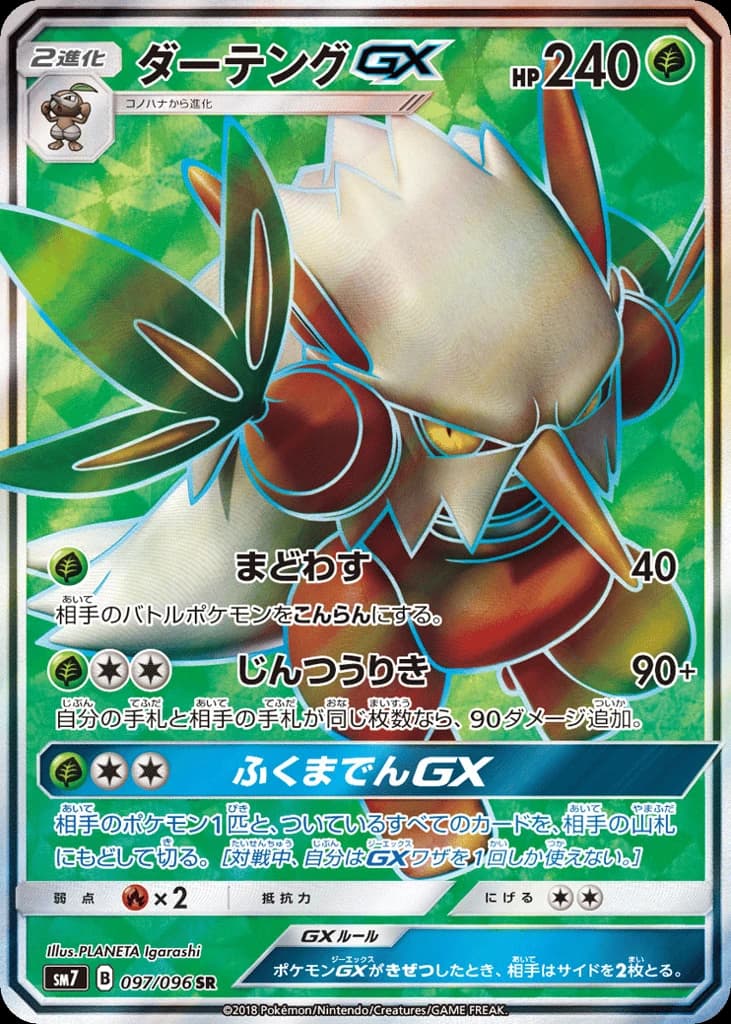 Shiftry-GX (97)