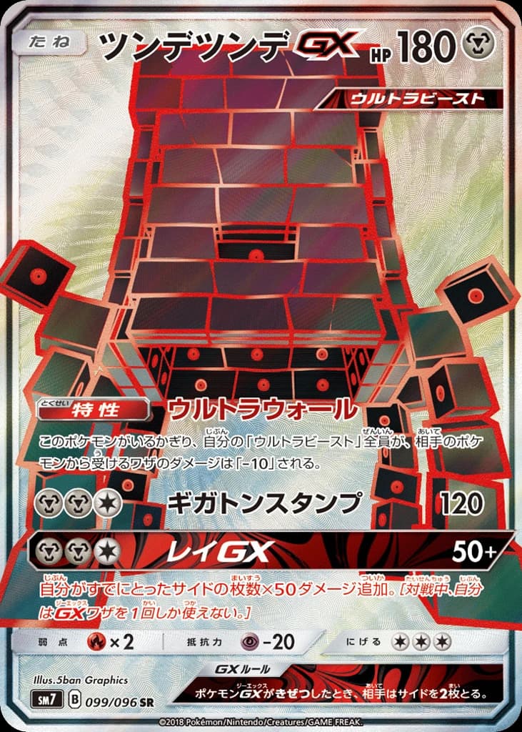 Stakataka-GX (99)