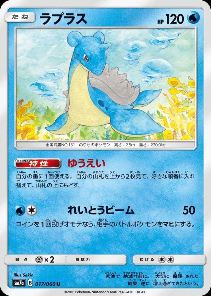 Lapras (17)