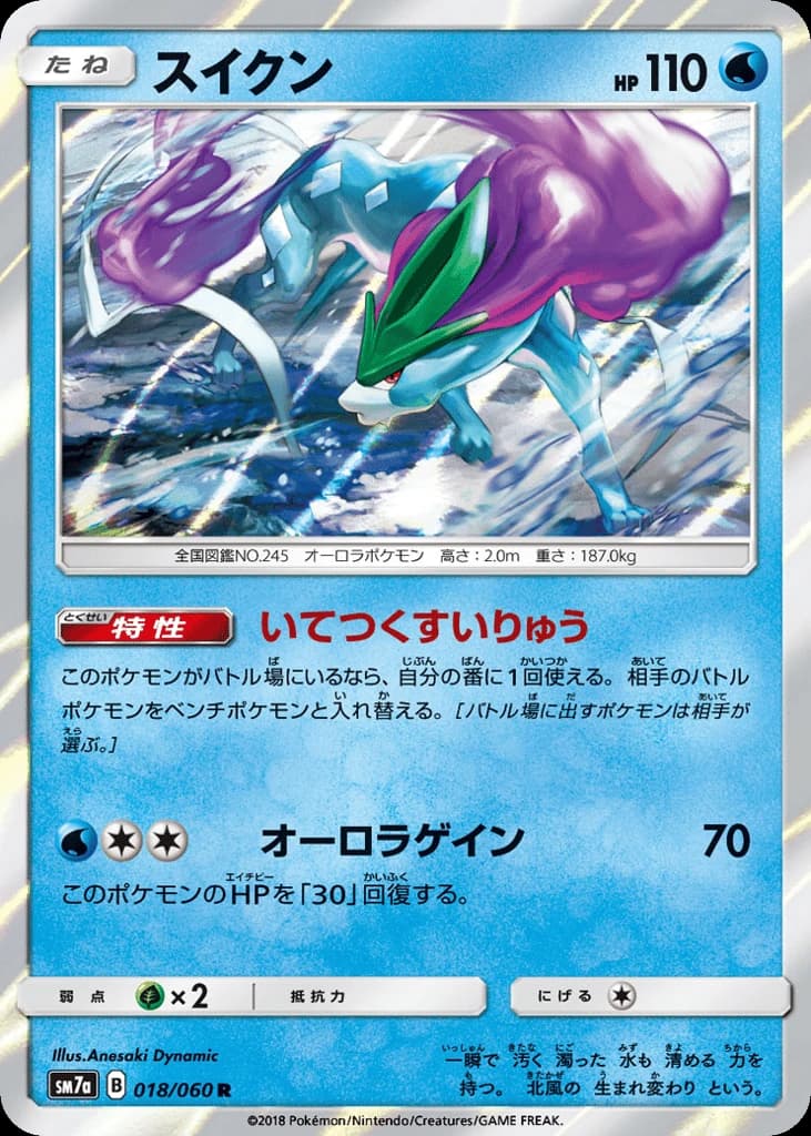 Suicune (18)