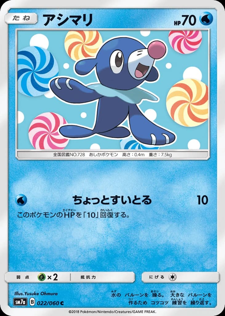 Popplio (22)