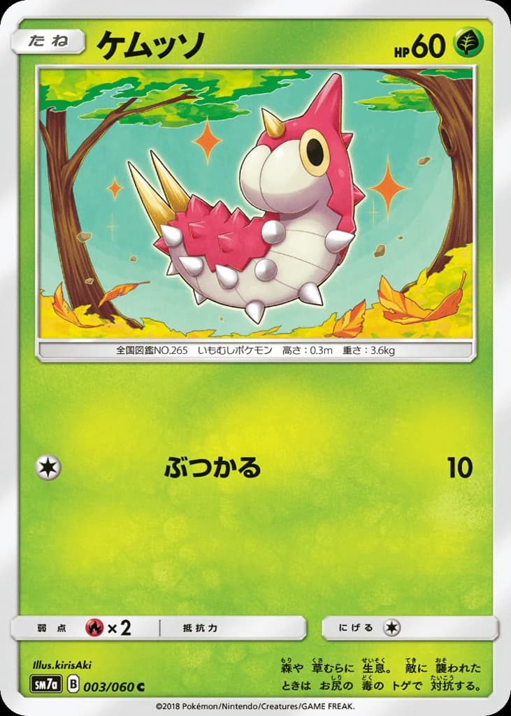 Wurmple (3)