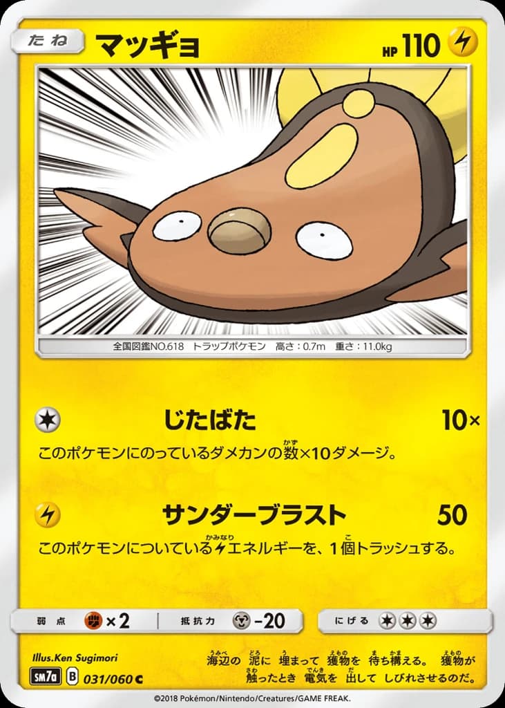 Stunfisk (31)