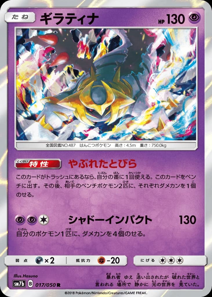 Giratina (17)