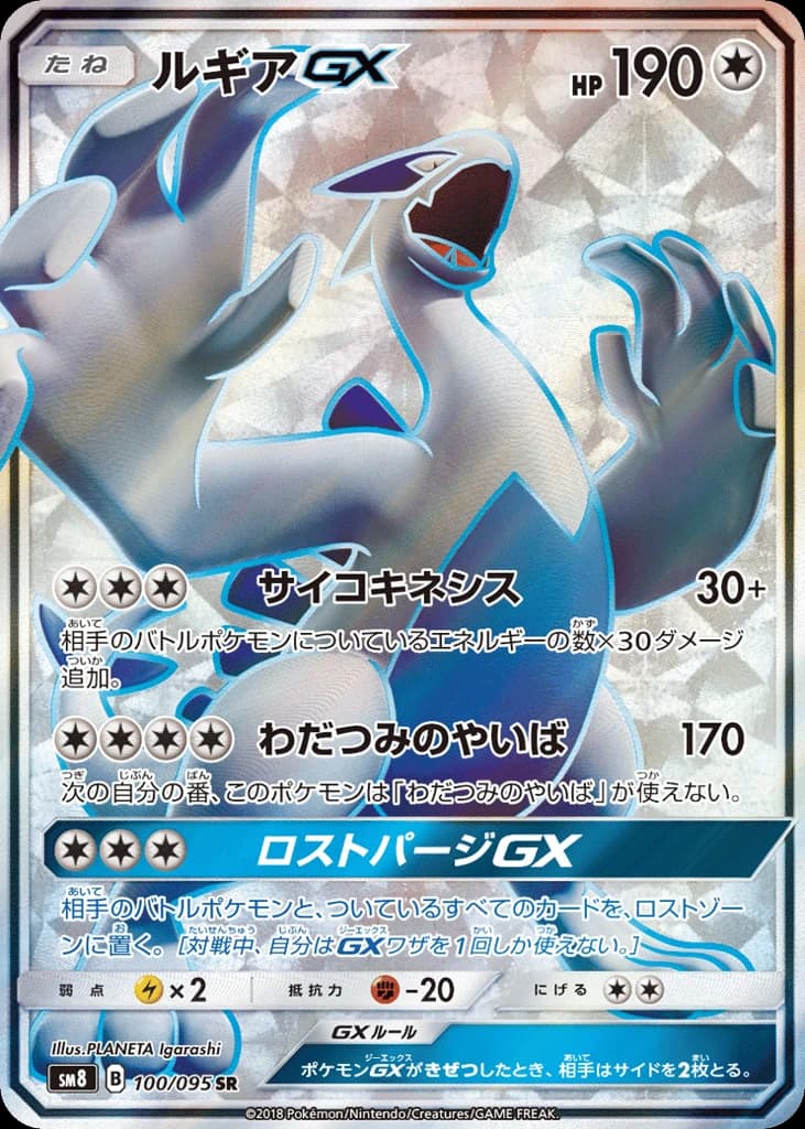 Lugia-GX (100)