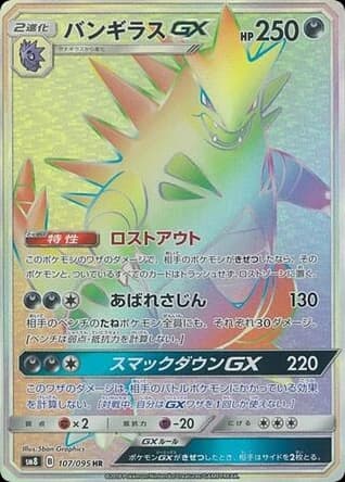 Tyranitar-GX (107)