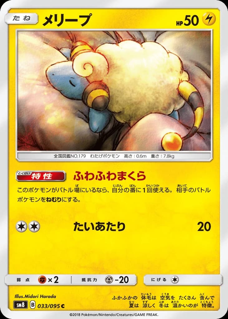 Mareep (33)