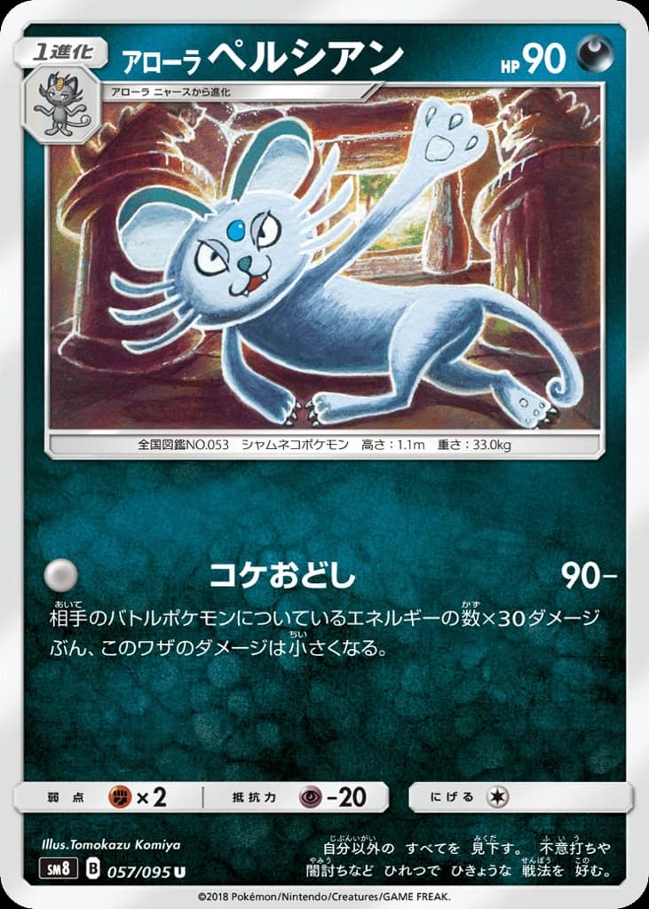 Alolan Persian (57)