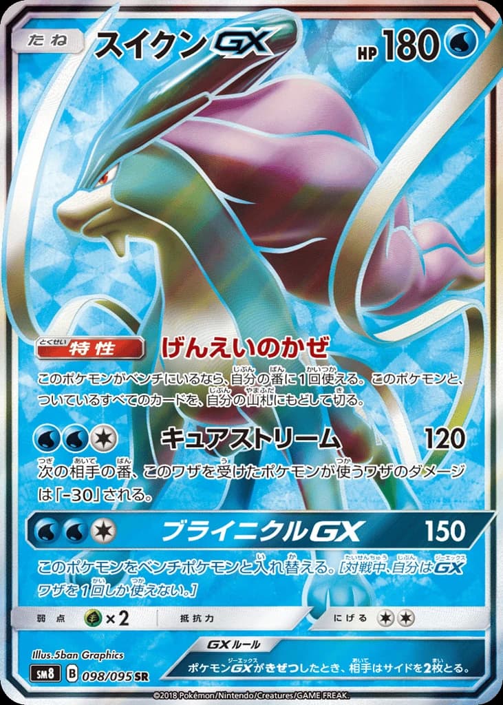 Suicune-GX (98)