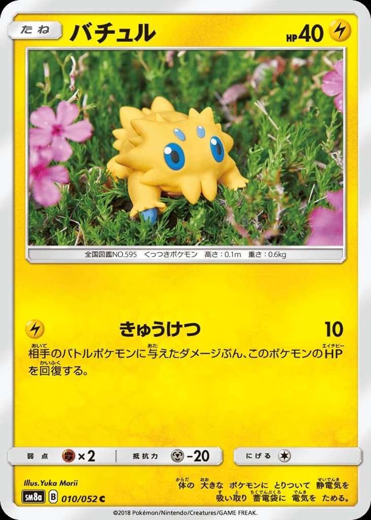 Joltik (10)
