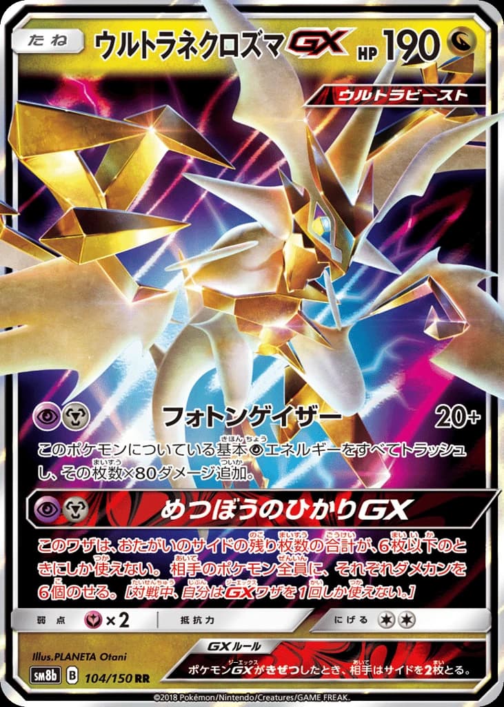 Ultra Necrozma-GX (104)