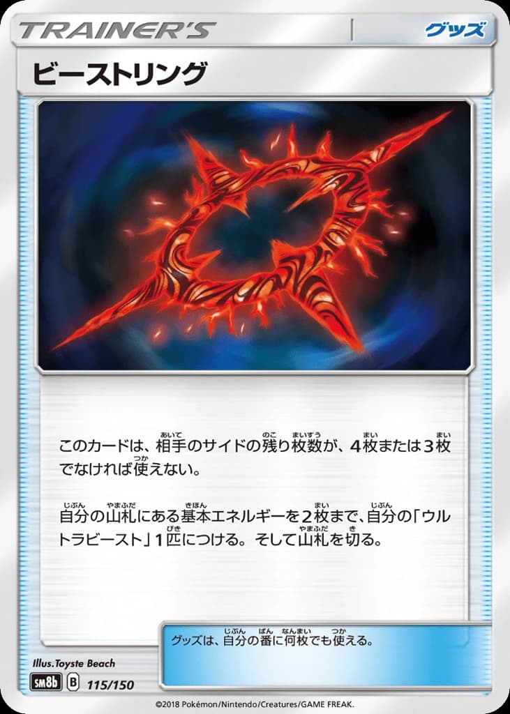 Beast Ring (115)