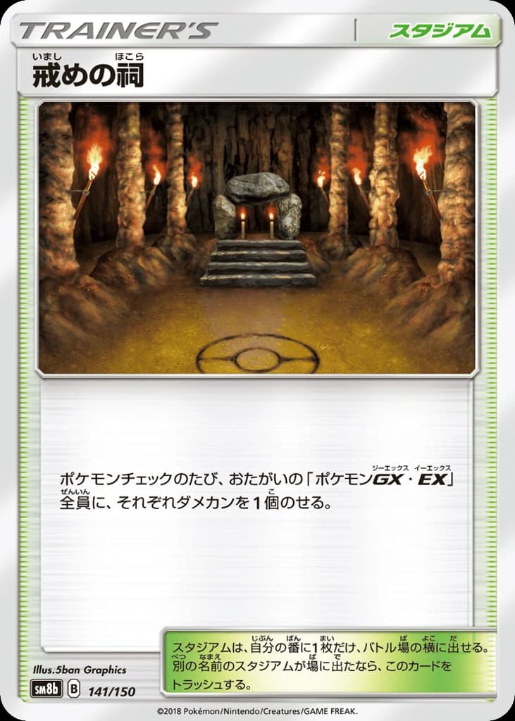 Shrine of Punishment (141)