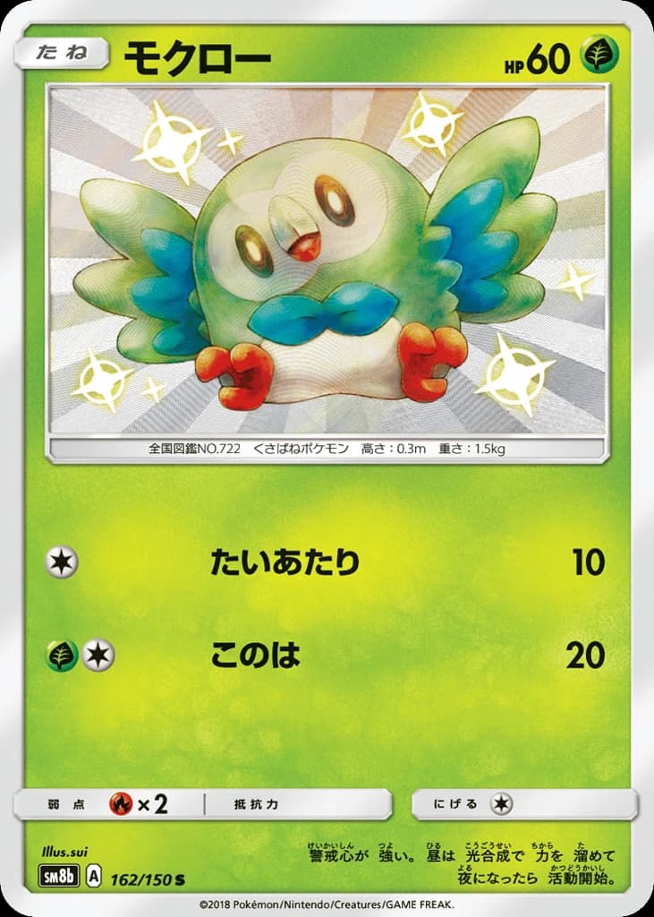 Rowlet (162)